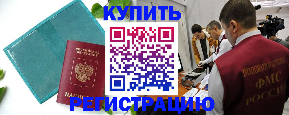 временная регистрация в Киренске