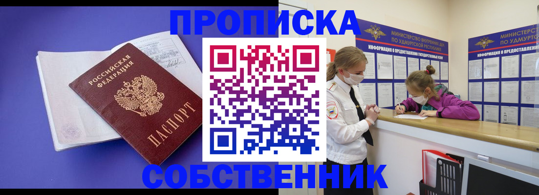 прописка в Киренске