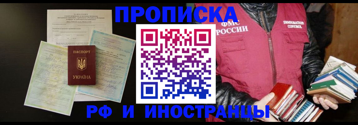 временная прописка в Киренске