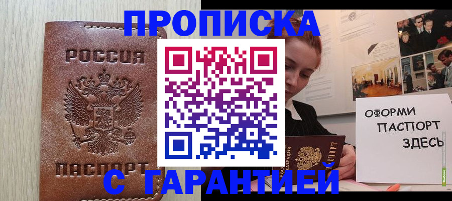 прописка штамп в Киренске