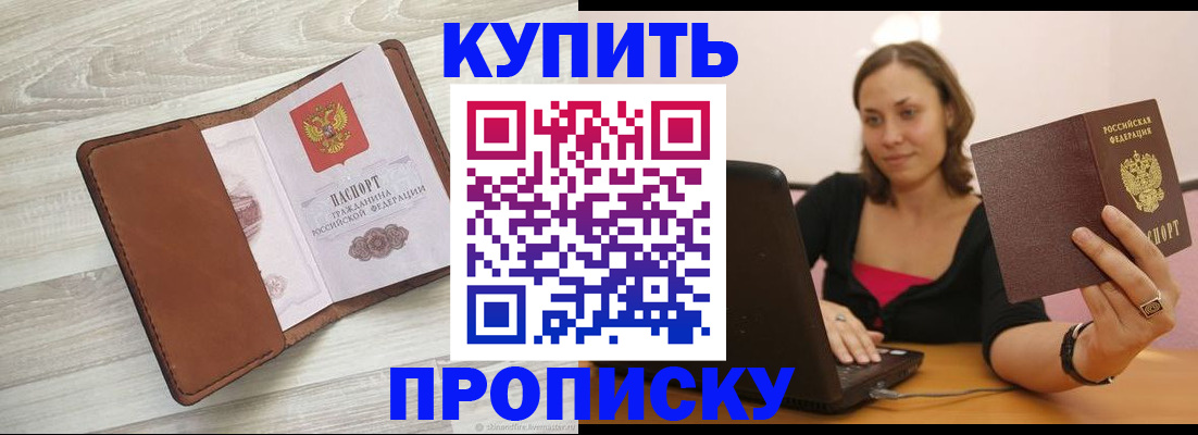 временная прописка в Киренске
